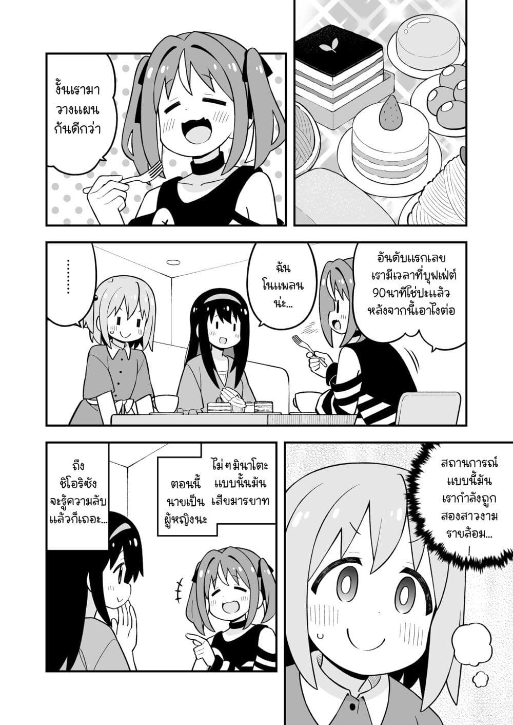 Minato-kun wa oshimai? page 8
