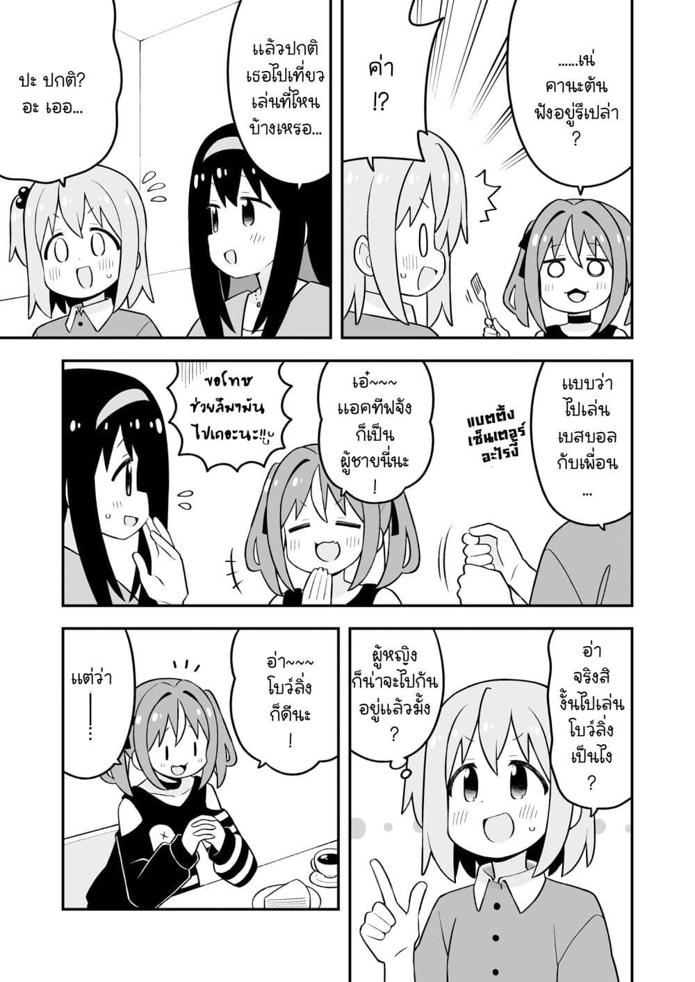 Minato-kun wa oshimai? page 9