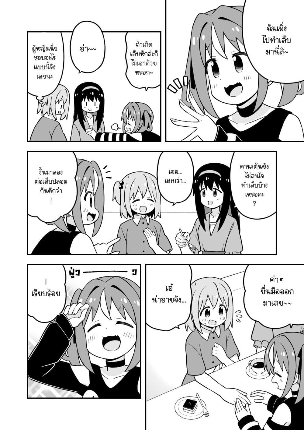Minato-kun wa oshimai? page 10