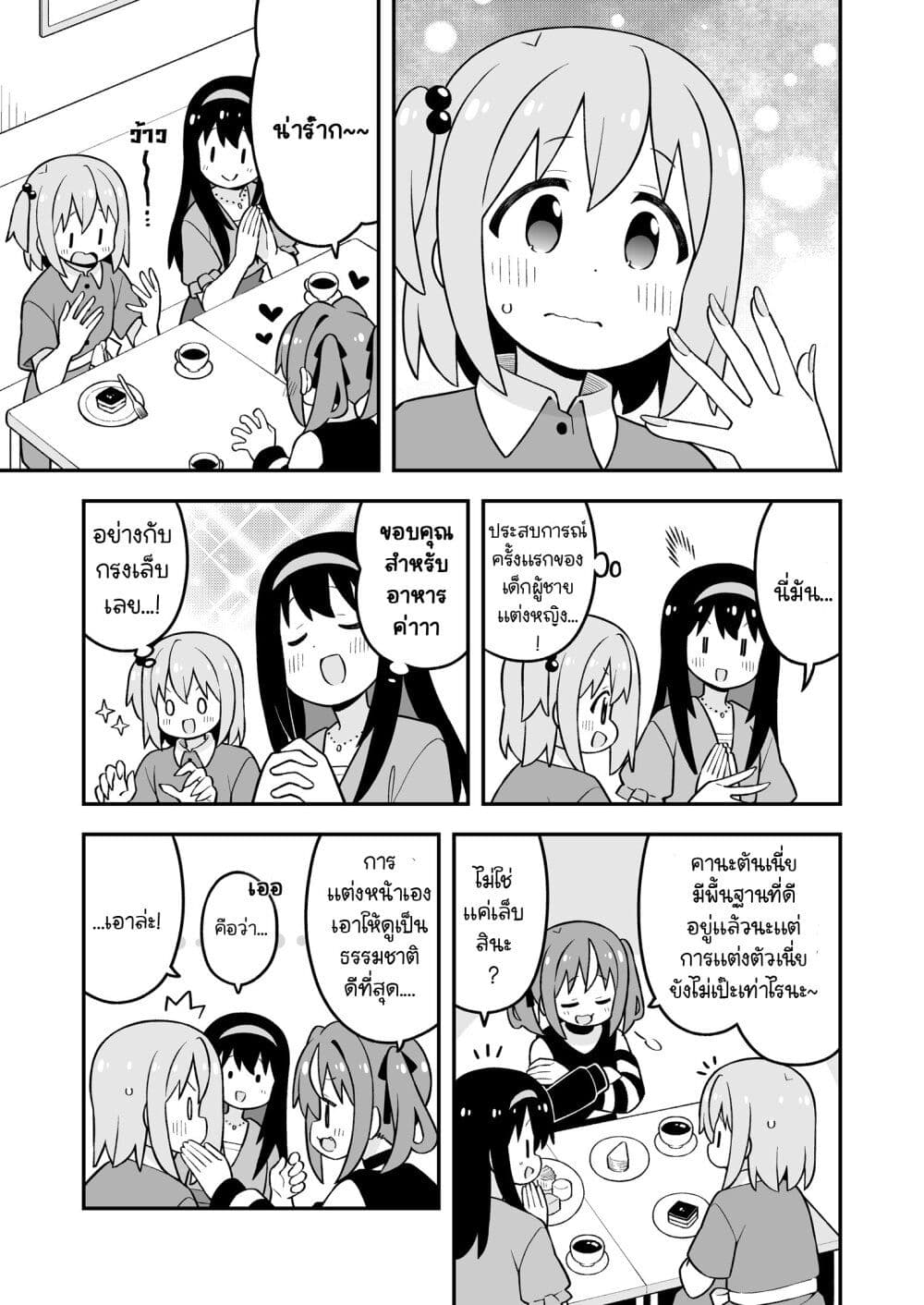 Minato-kun wa oshimai? page 11