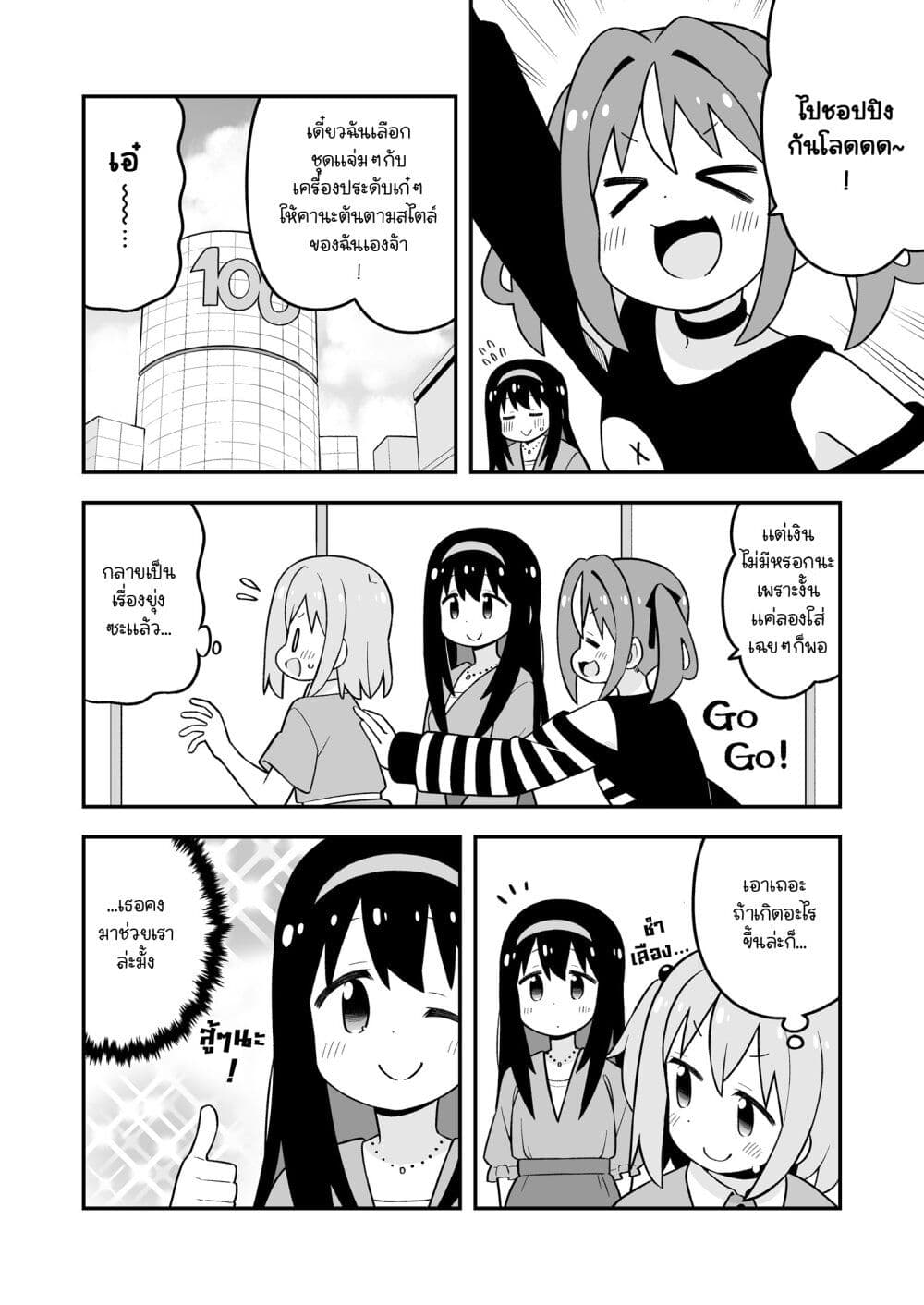 Minato-kun wa oshimai? page 12