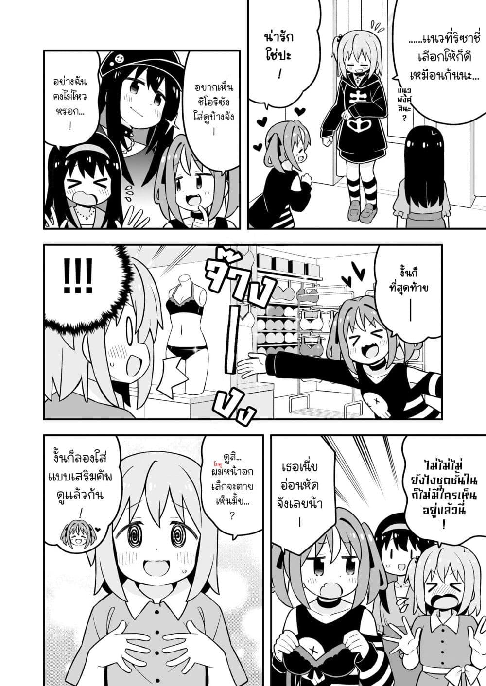 Minato-kun wa oshimai? page 14