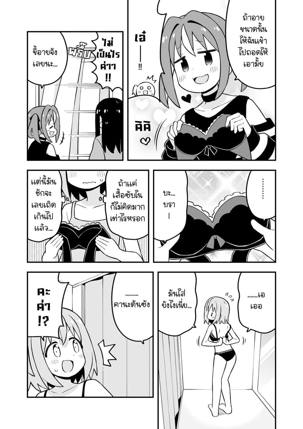 Minato-kun wa oshimai? page 15