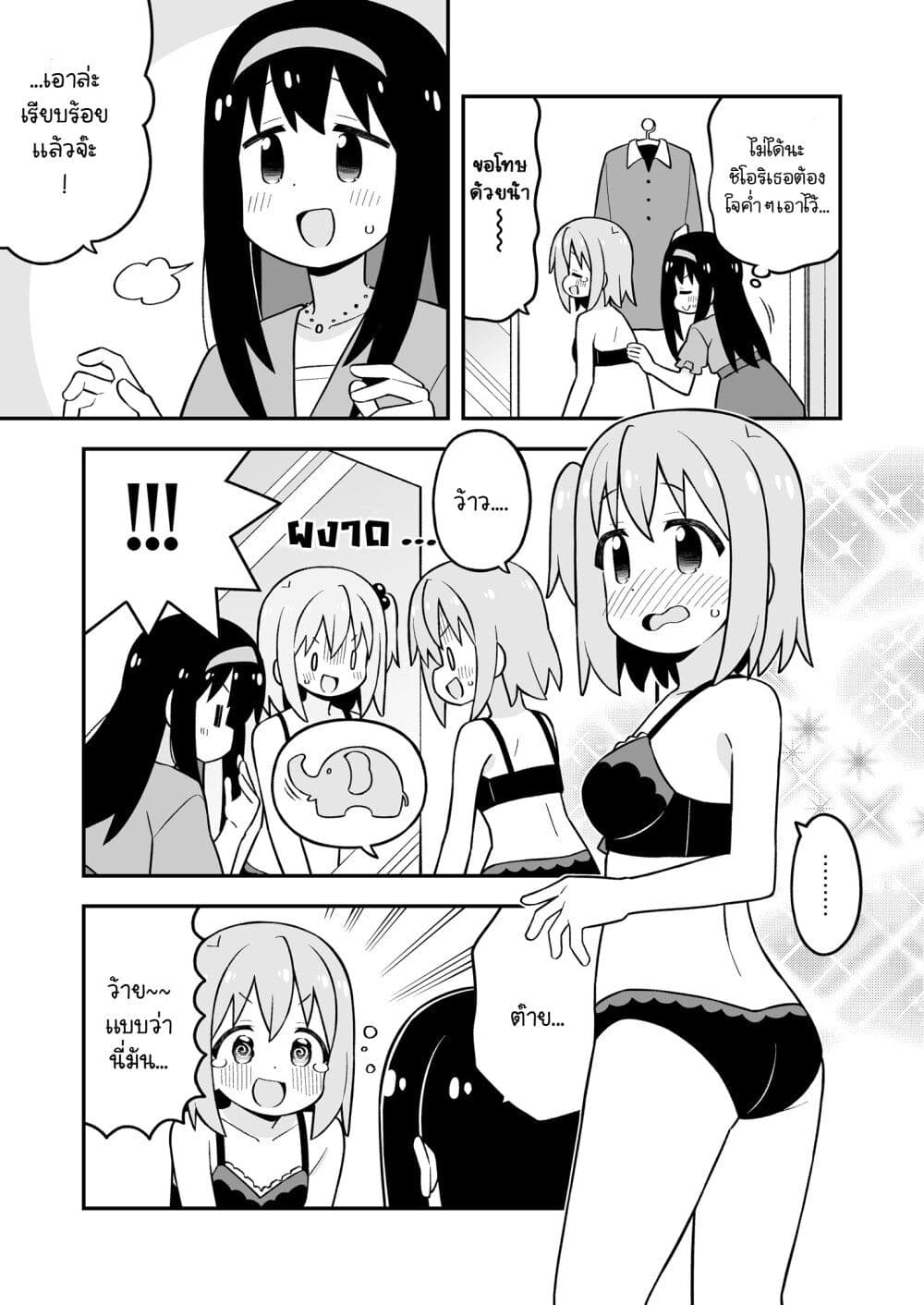 Minato-kun wa oshimai? page 17