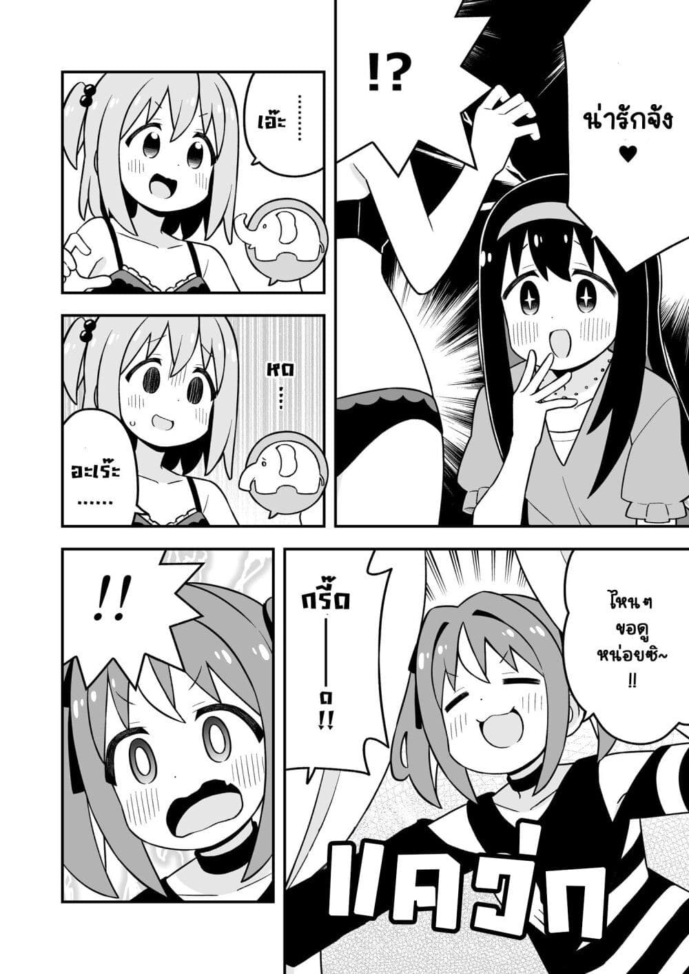 Minato-kun wa oshimai? page 18