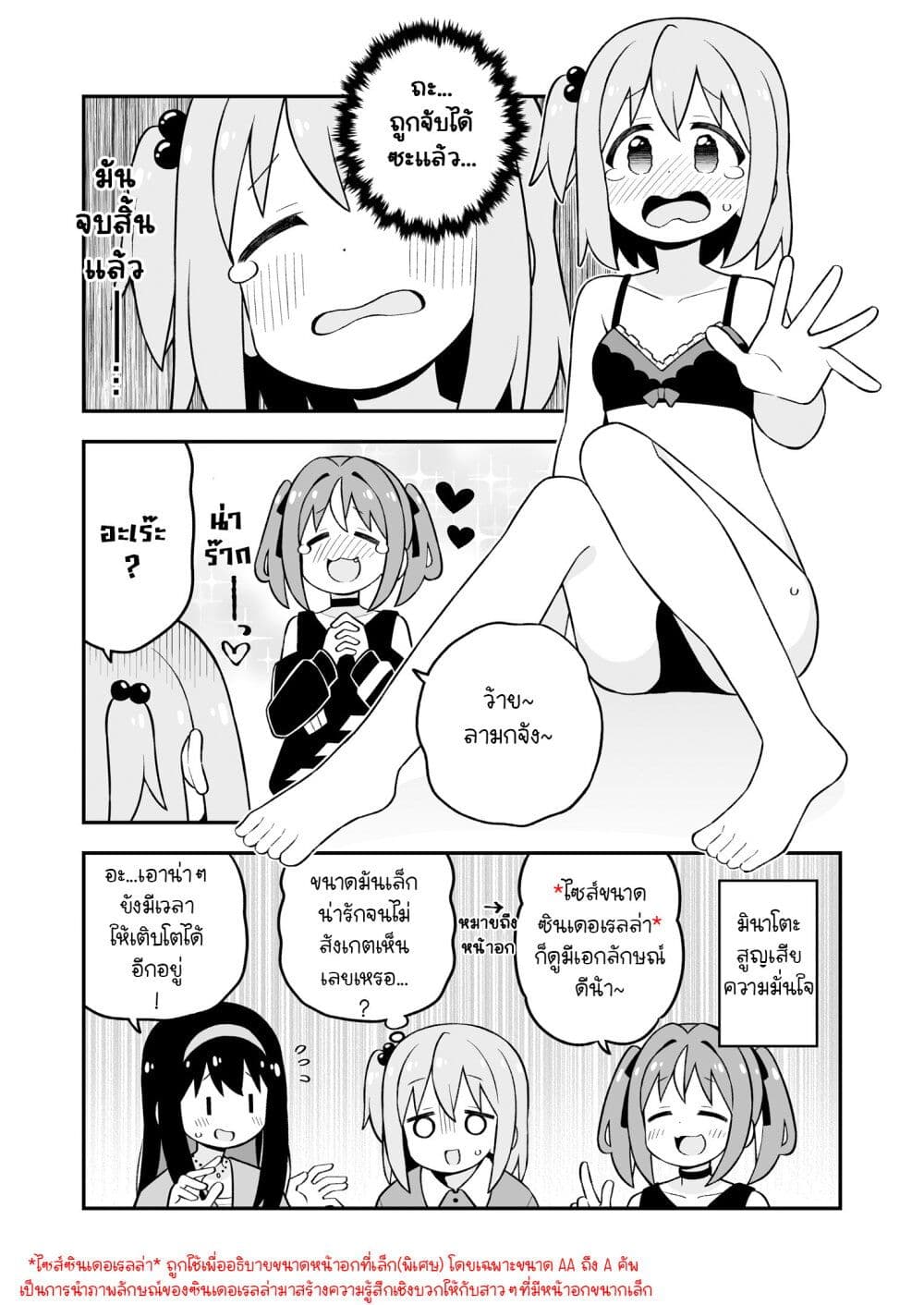 Minato-kun wa oshimai? page 19