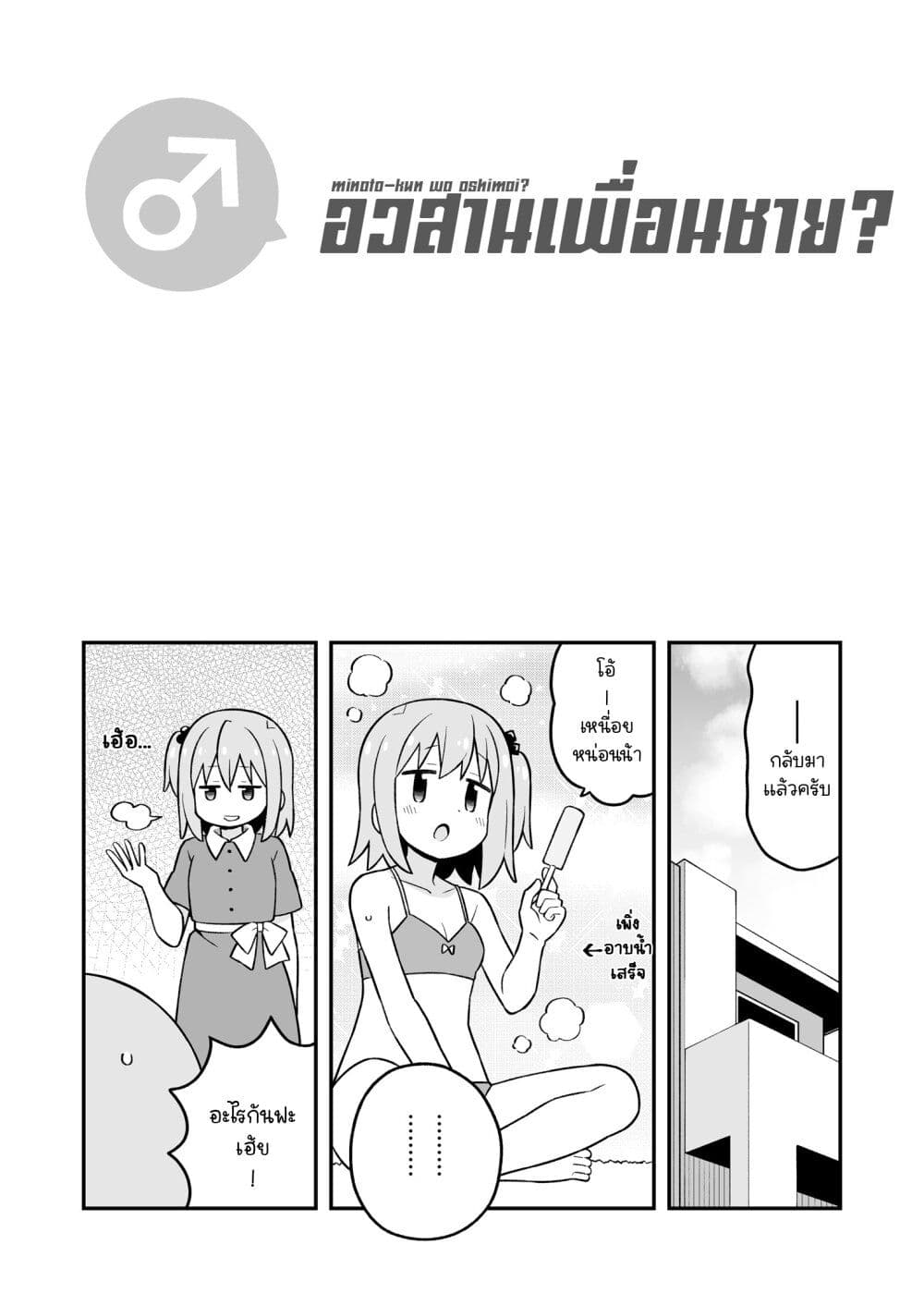 Minato-kun wa oshimai? page 20