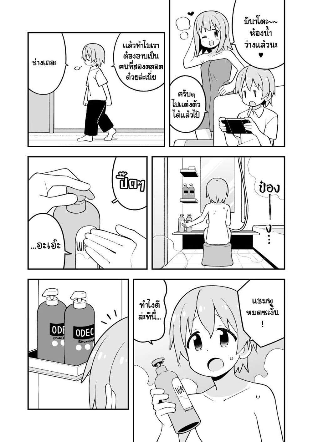 Minato-kun wa oshimai? page 21
