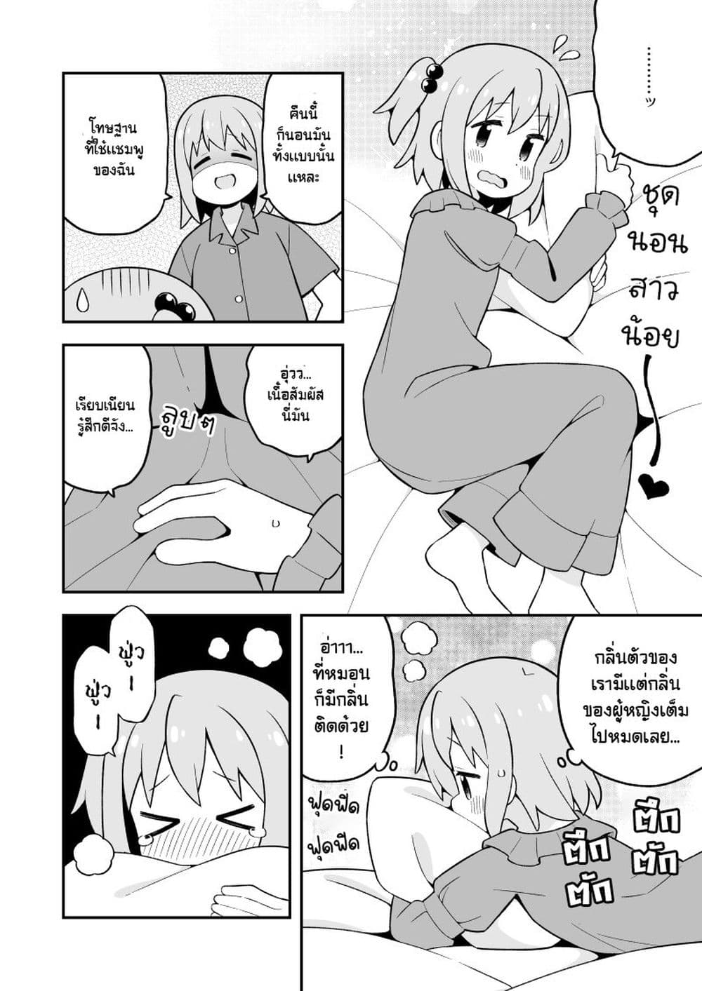 Minato-kun wa oshimai? page 24