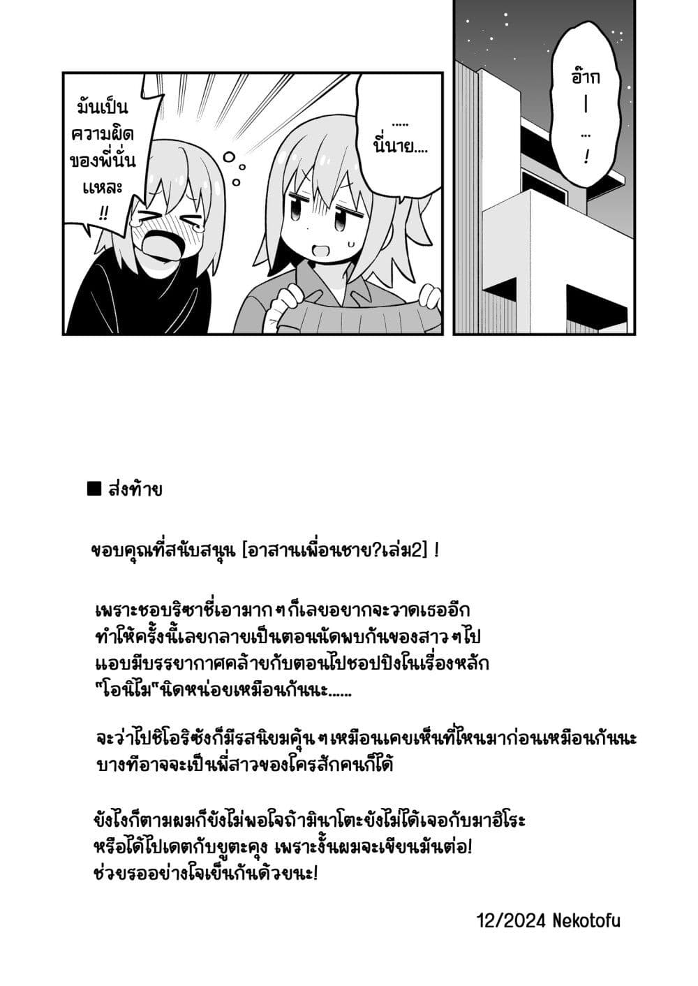 Minato-kun wa oshimai? page 25
