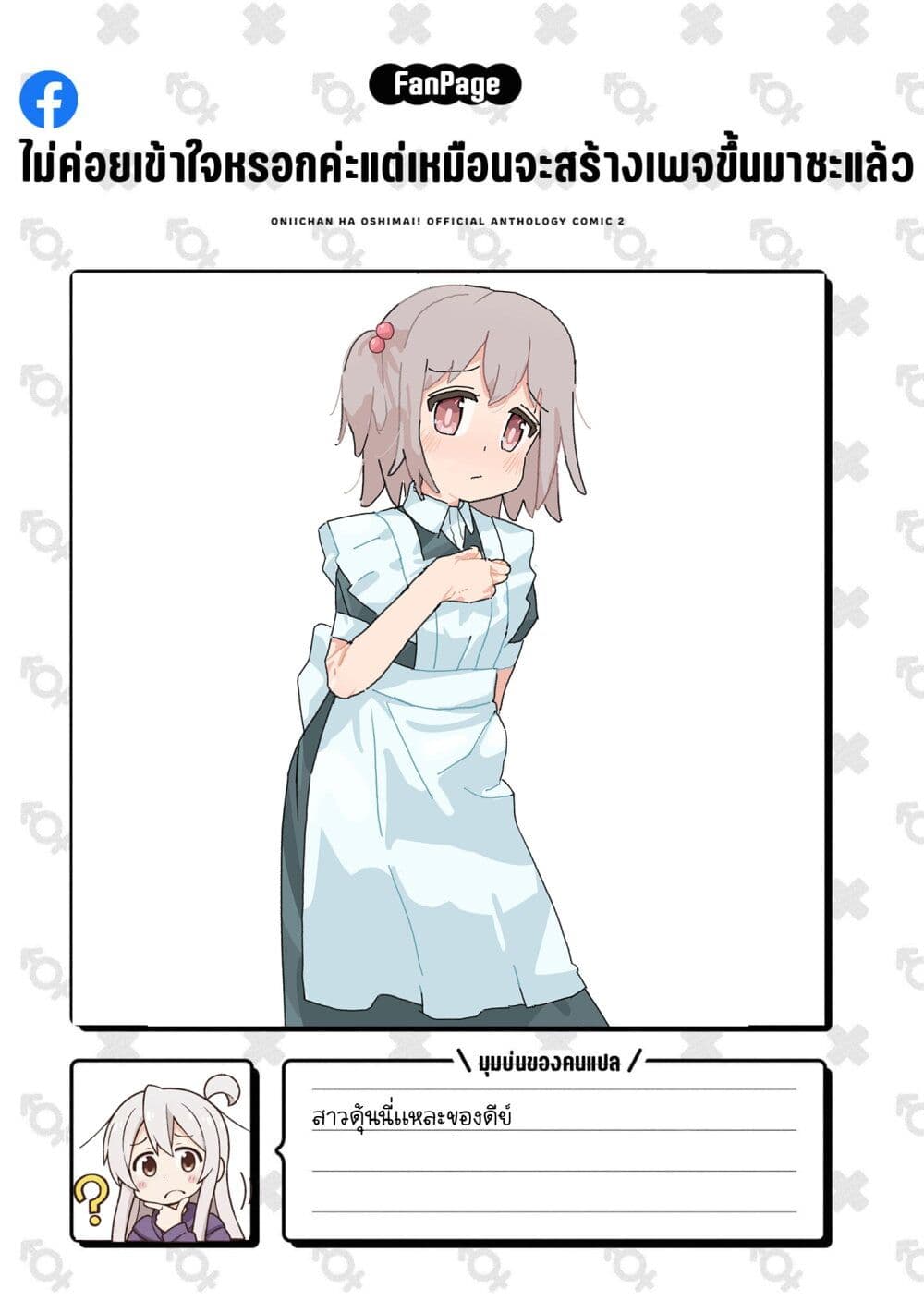 Minato-kun wa oshimai? page 29