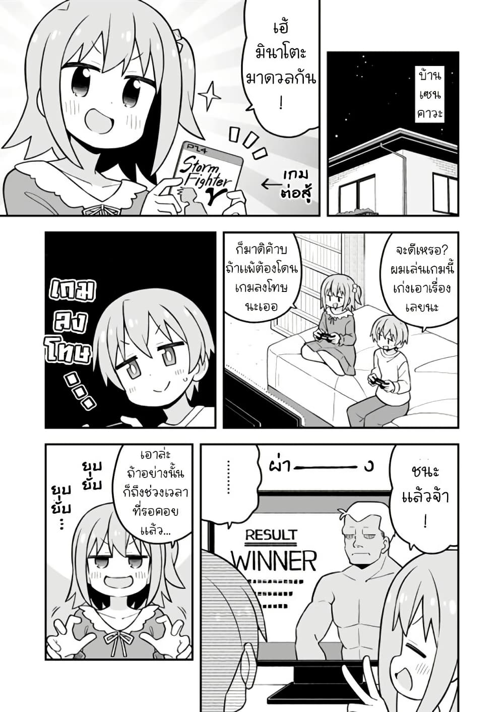 Minato-kun wa oshimai? page 3