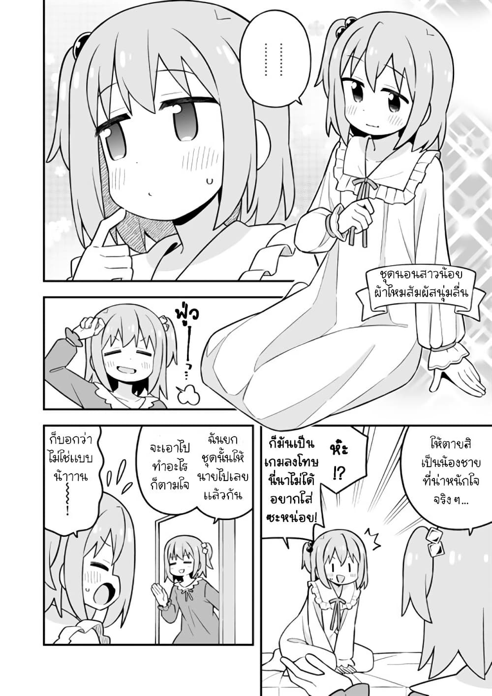 Minato-kun wa oshimai? page 4