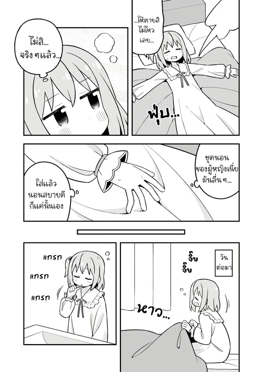 Minato-kun wa oshimai? page 5