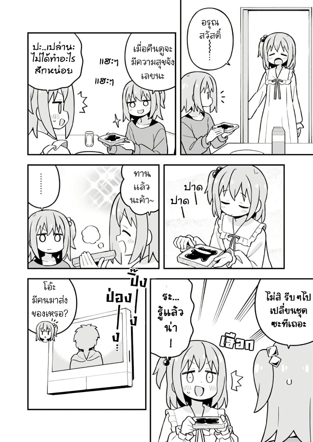 Minato-kun wa oshimai? page 6