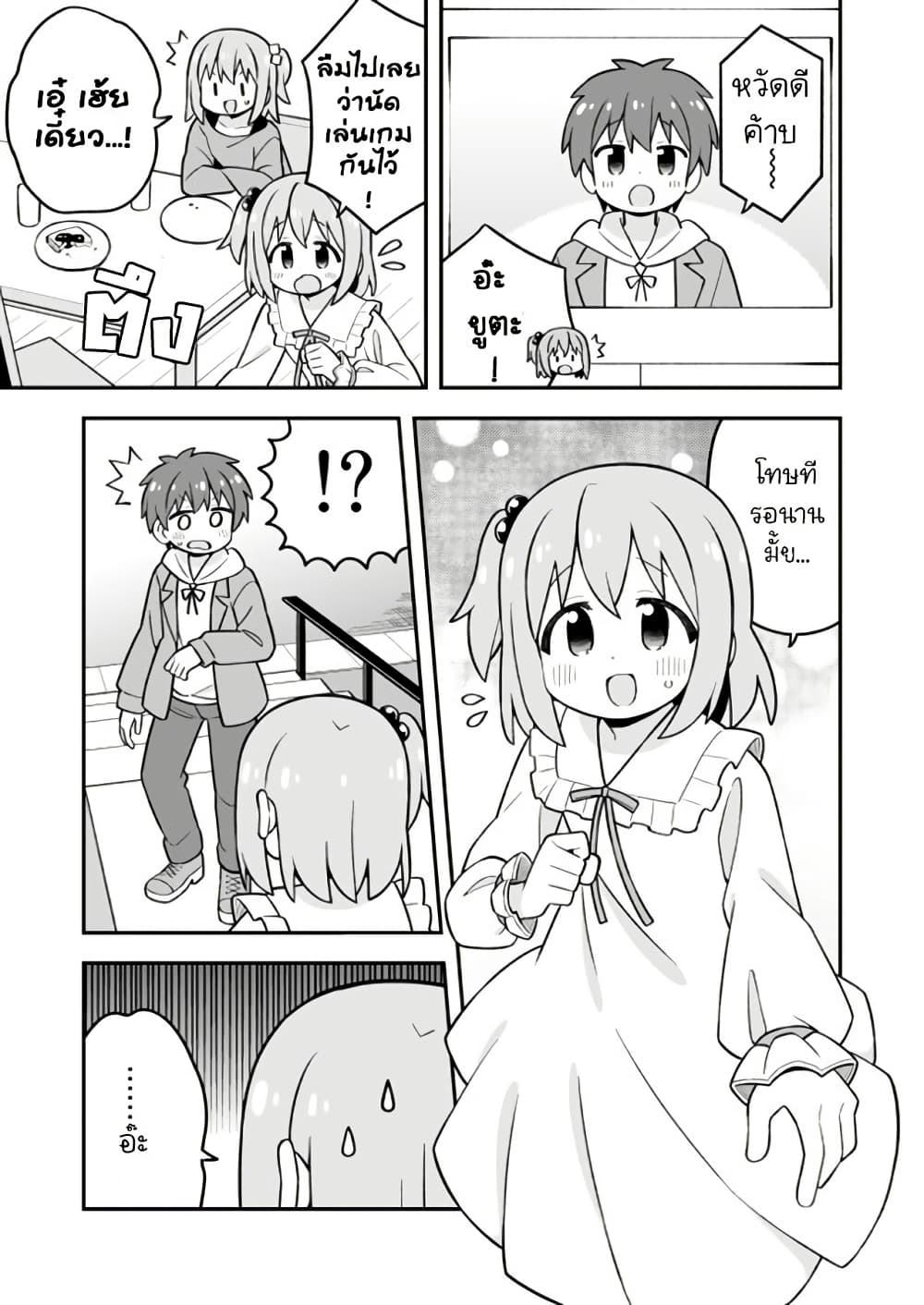 Minato-kun wa oshimai? page 7