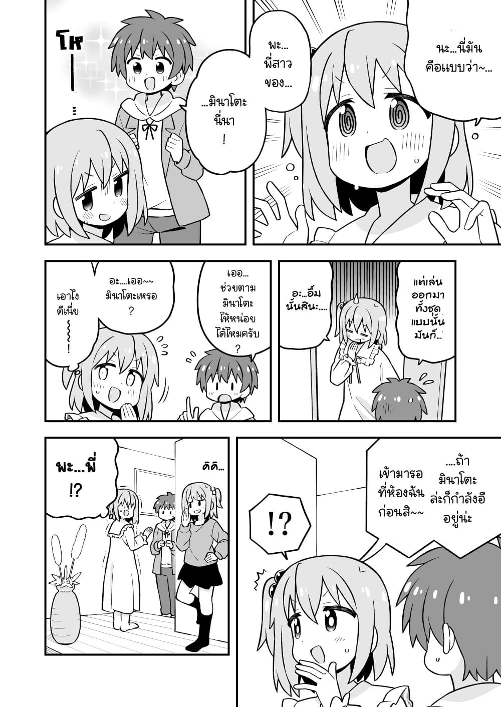Minato-kun wa oshimai? page 8