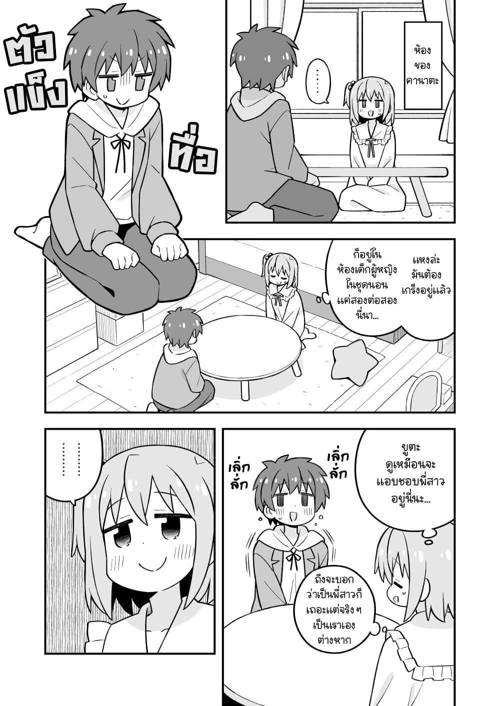 Minato-kun wa oshimai? page 9