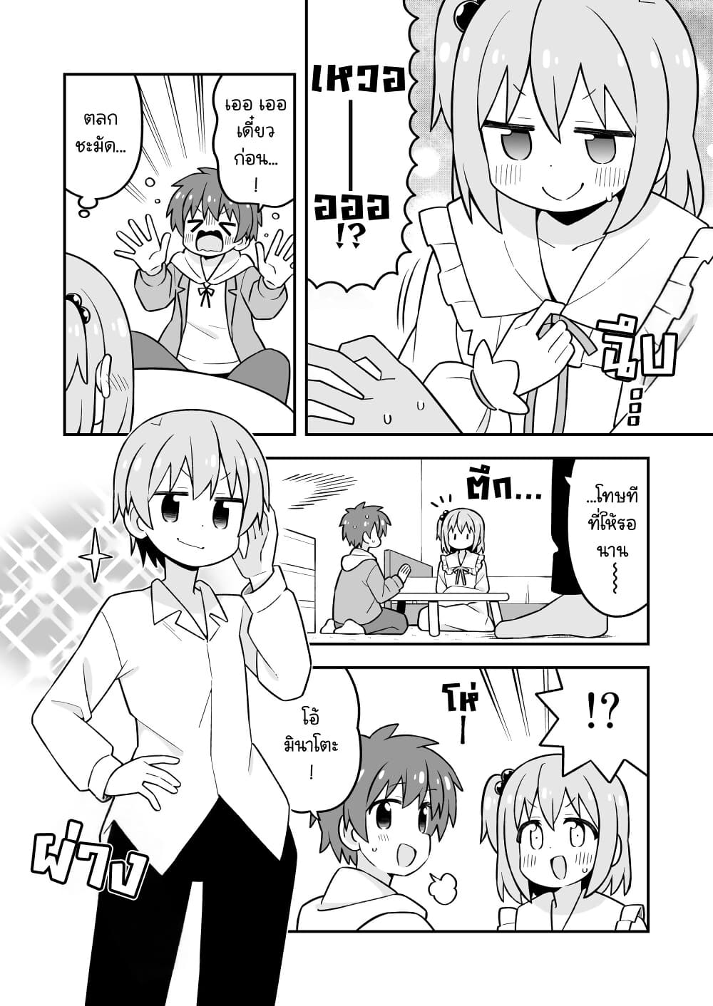 Minato-kun wa oshimai? page 10