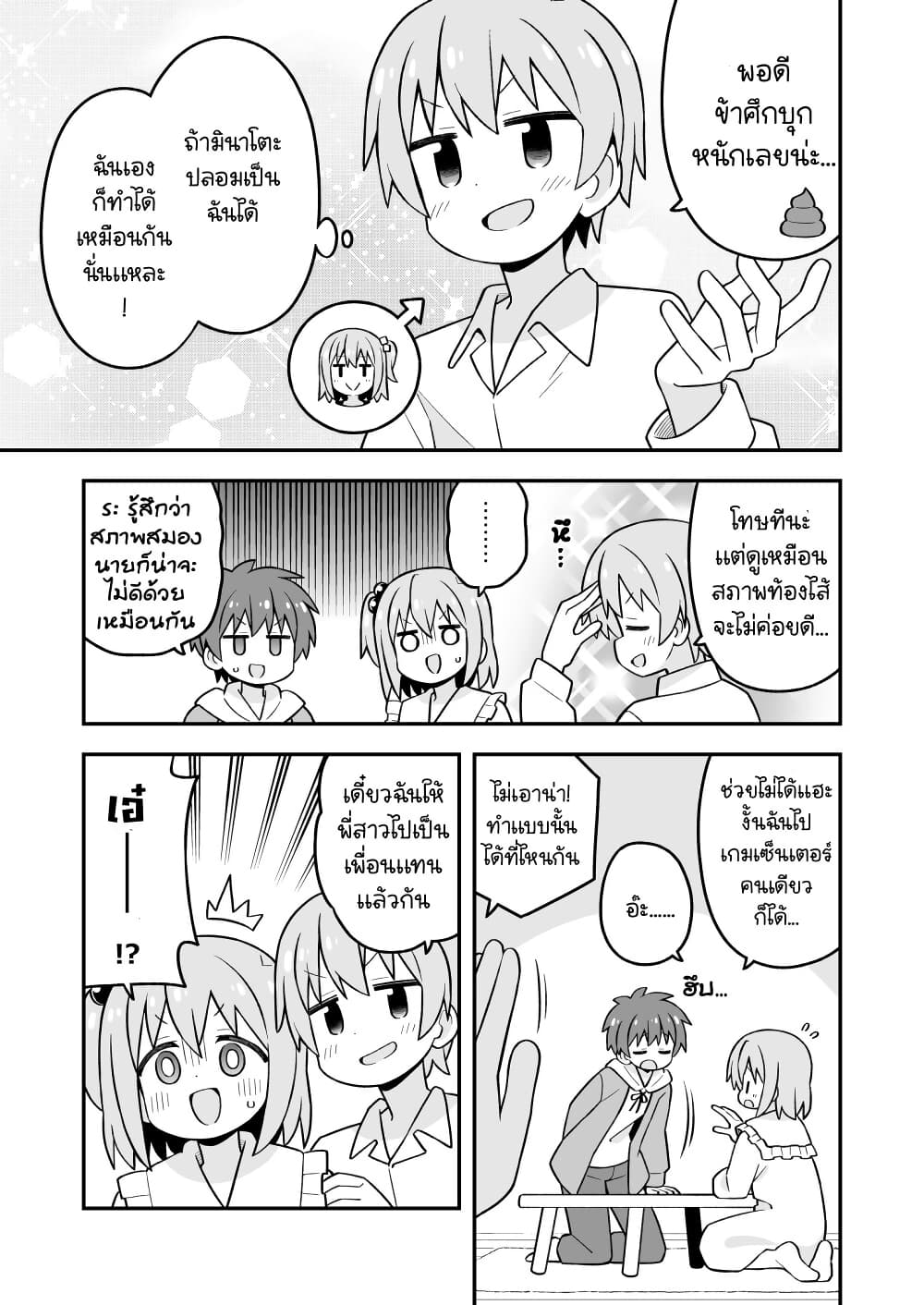 Minato-kun wa oshimai? page 11