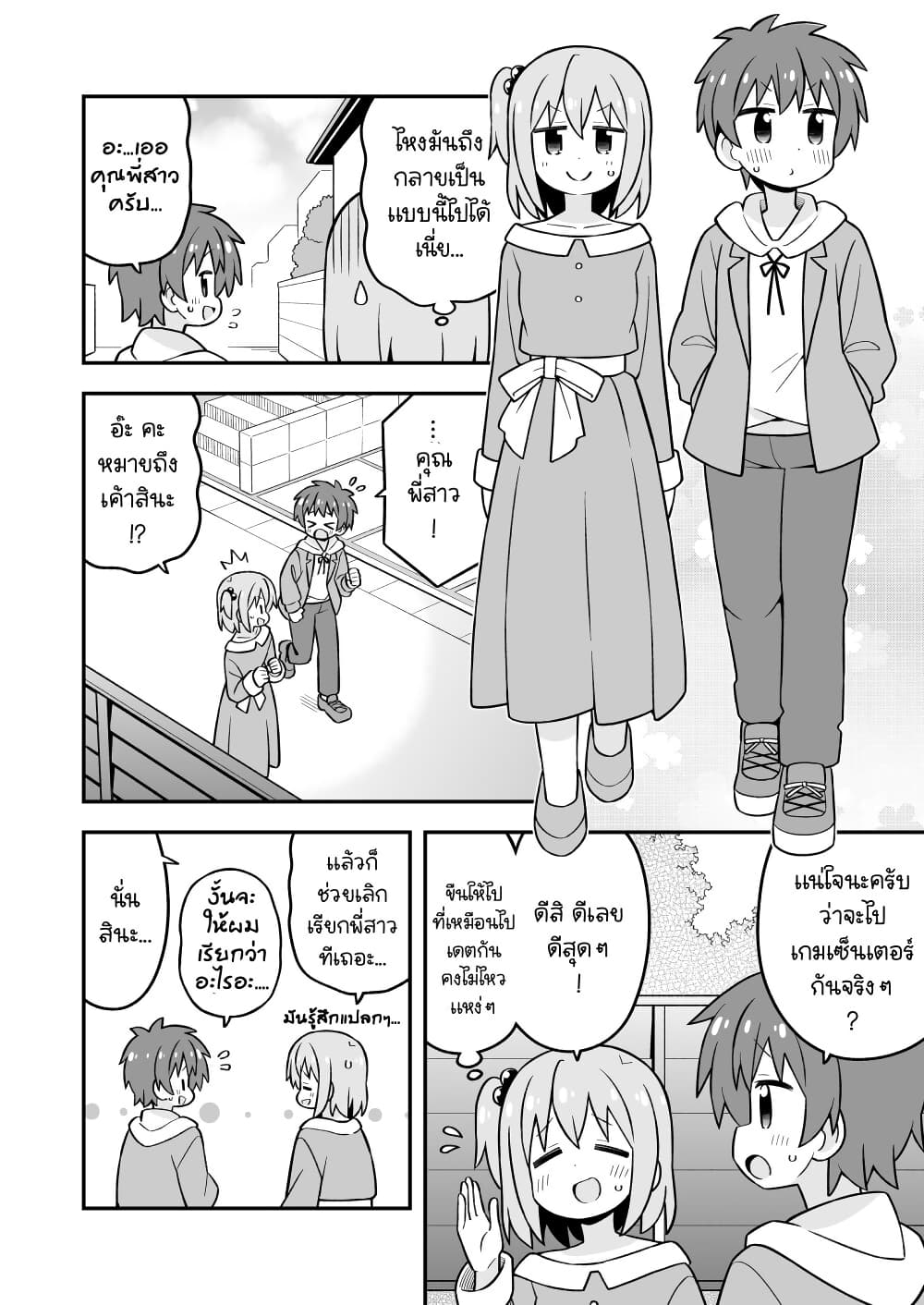 Minato-kun wa oshimai? page 12