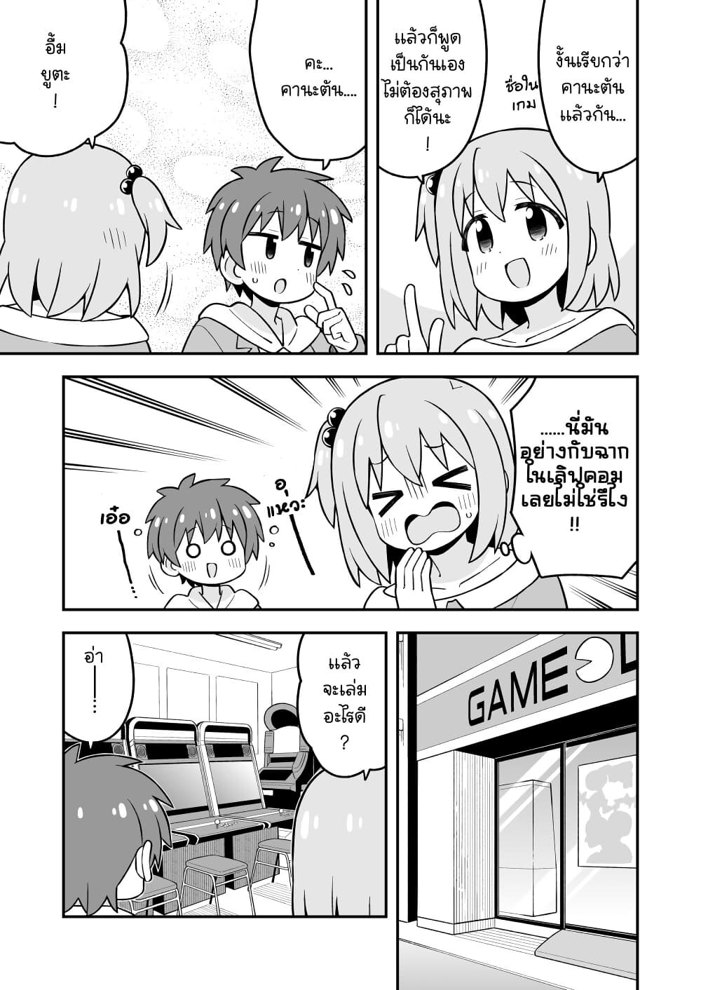 Minato-kun wa oshimai? page 13