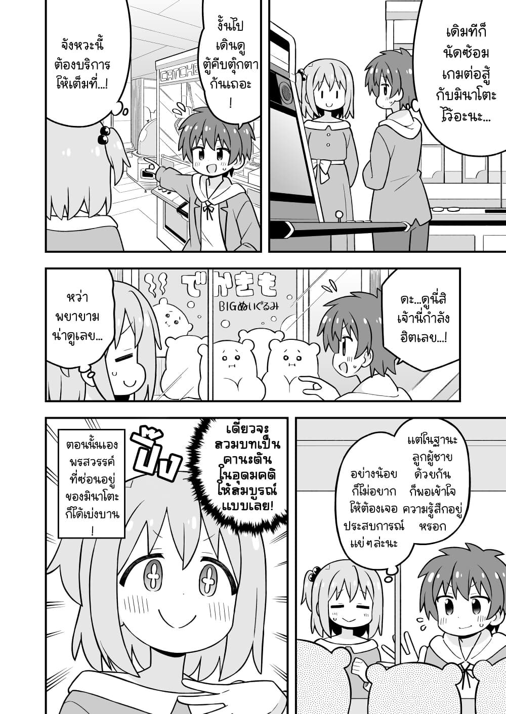 Minato-kun wa oshimai? page 14