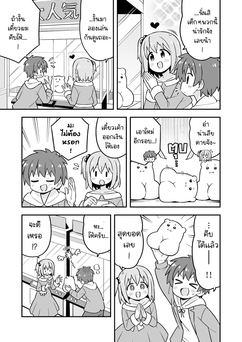 Minato-kun wa oshimai? page 15