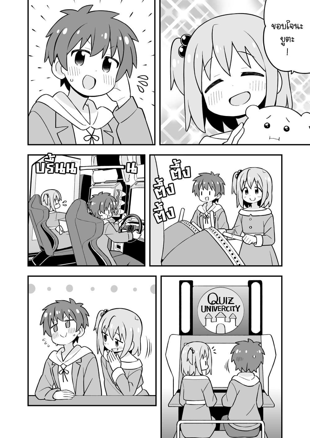 Minato-kun wa oshimai? page 16