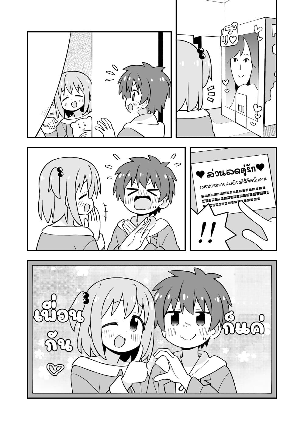 Minato-kun wa oshimai? page 17