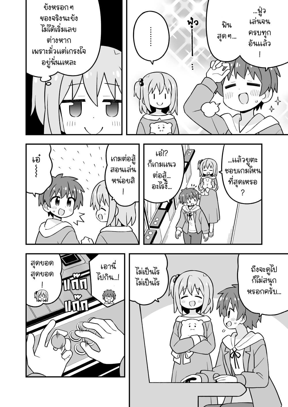 Minato-kun wa oshimai? page 18