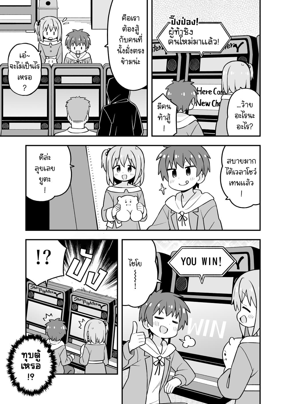 Minato-kun wa oshimai? page 19