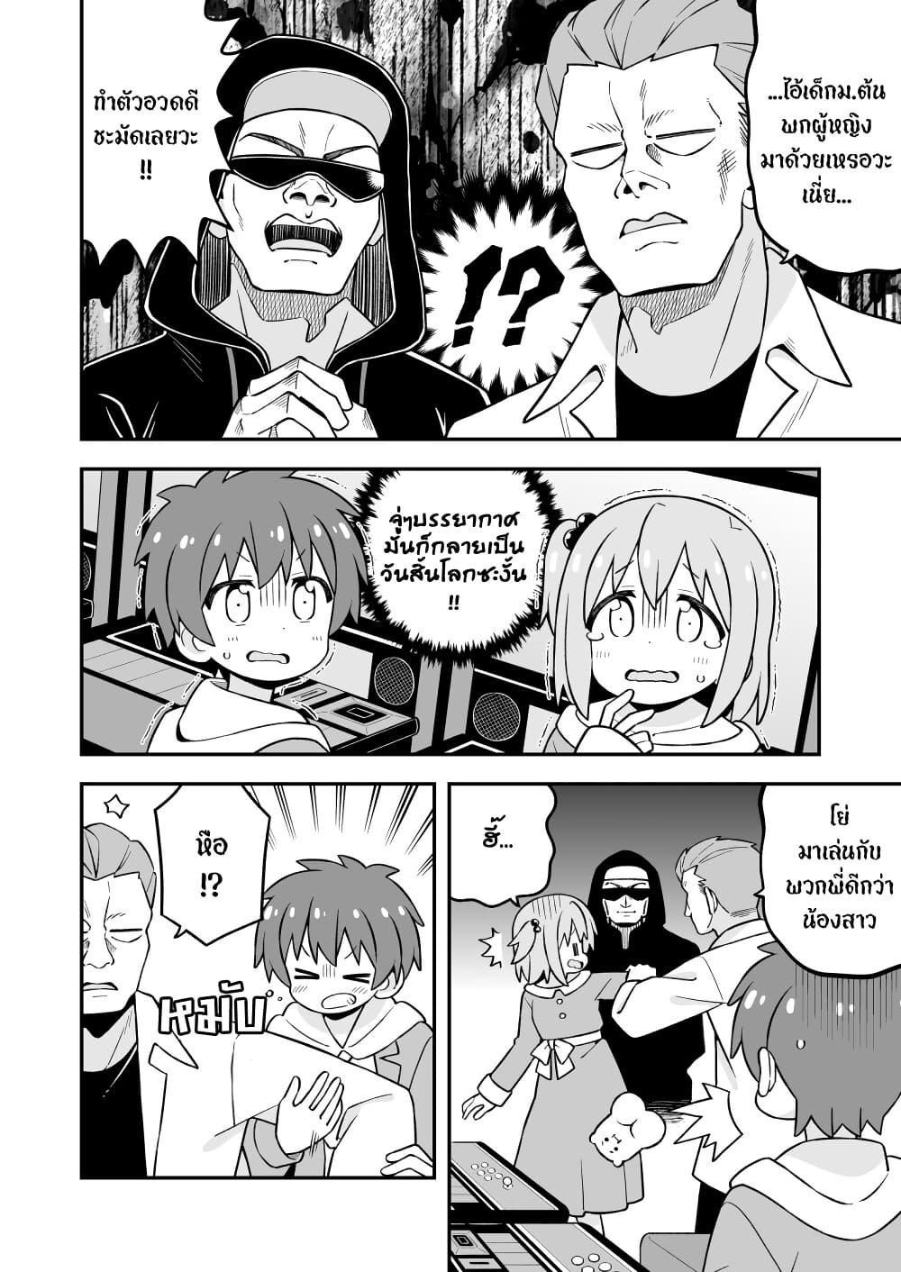 Minato-kun wa oshimai? page 20