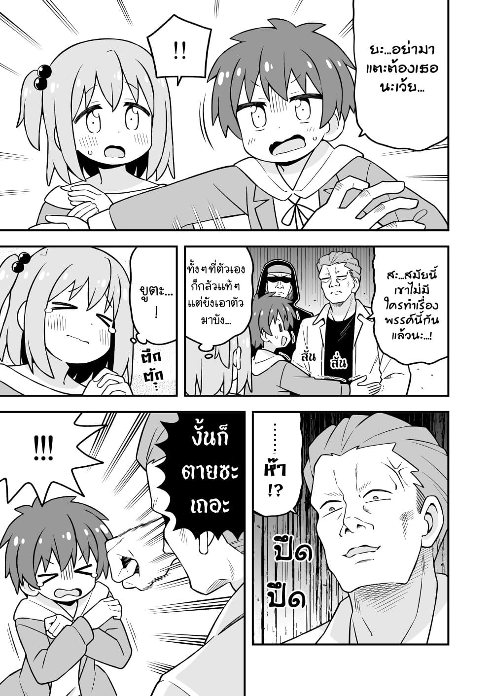 Minato-kun wa oshimai? page 21