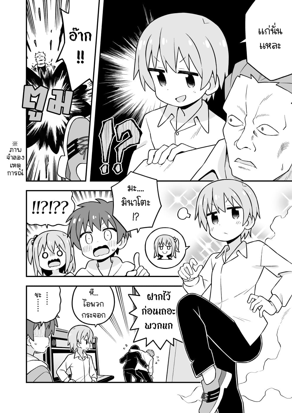 Minato-kun wa oshimai? page 22