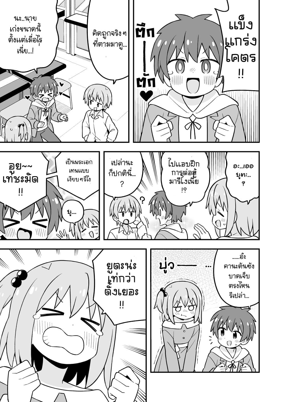Minato-kun wa oshimai? page 23