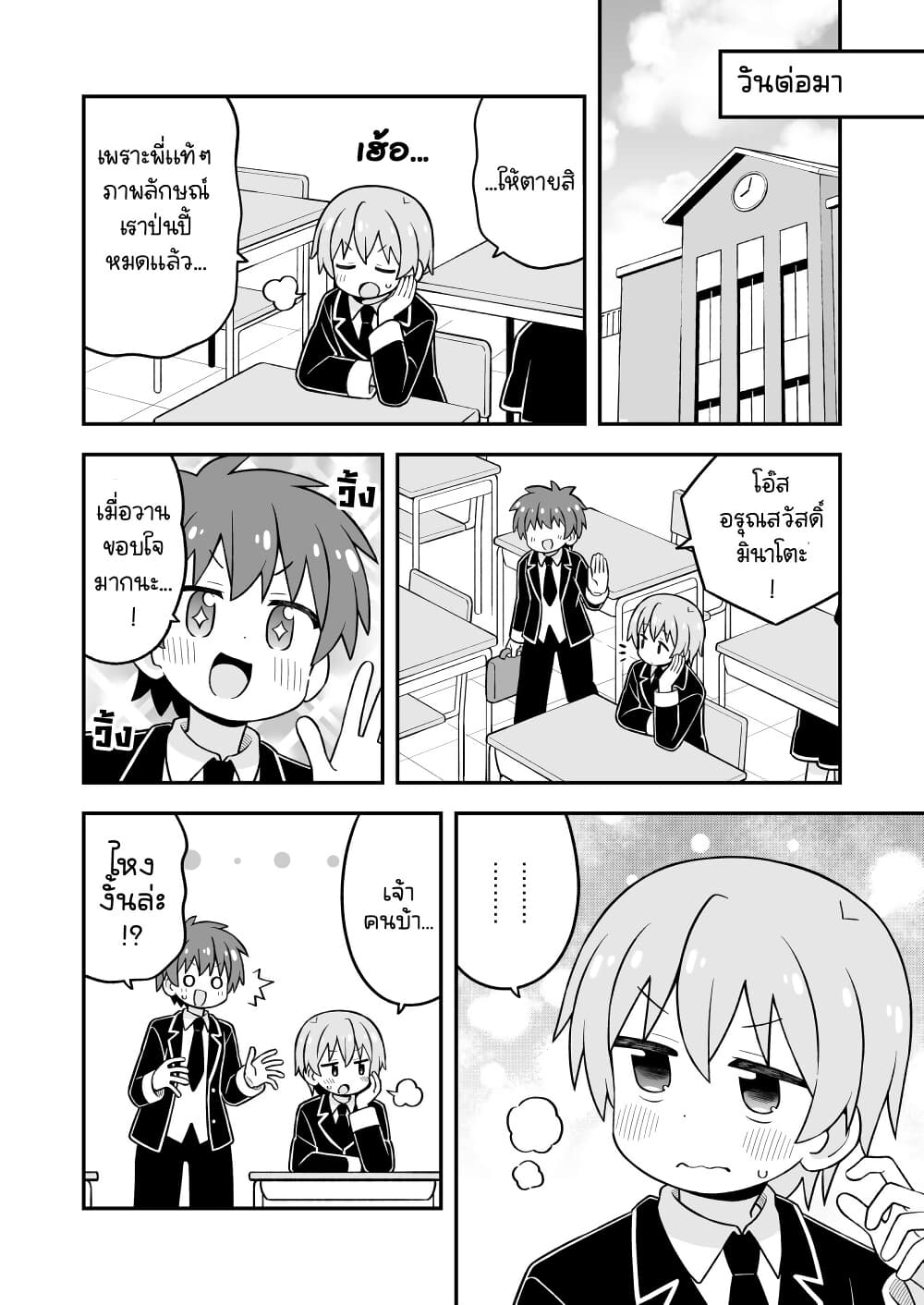 Minato-kun wa oshimai? page 24