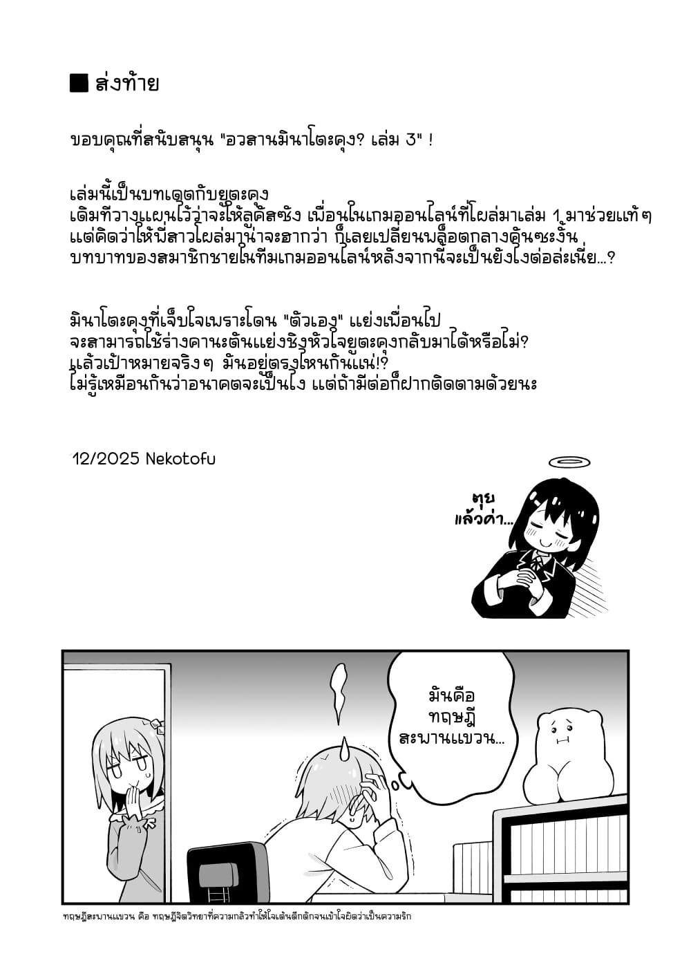 Minato-kun wa oshimai? page 25