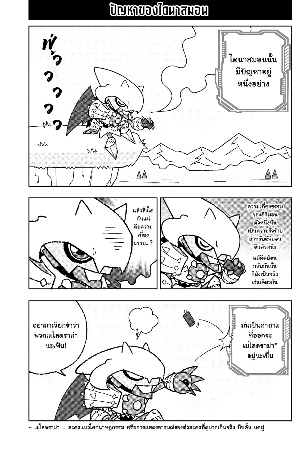 Mini Digimon: Story of the Royal Knights page 1