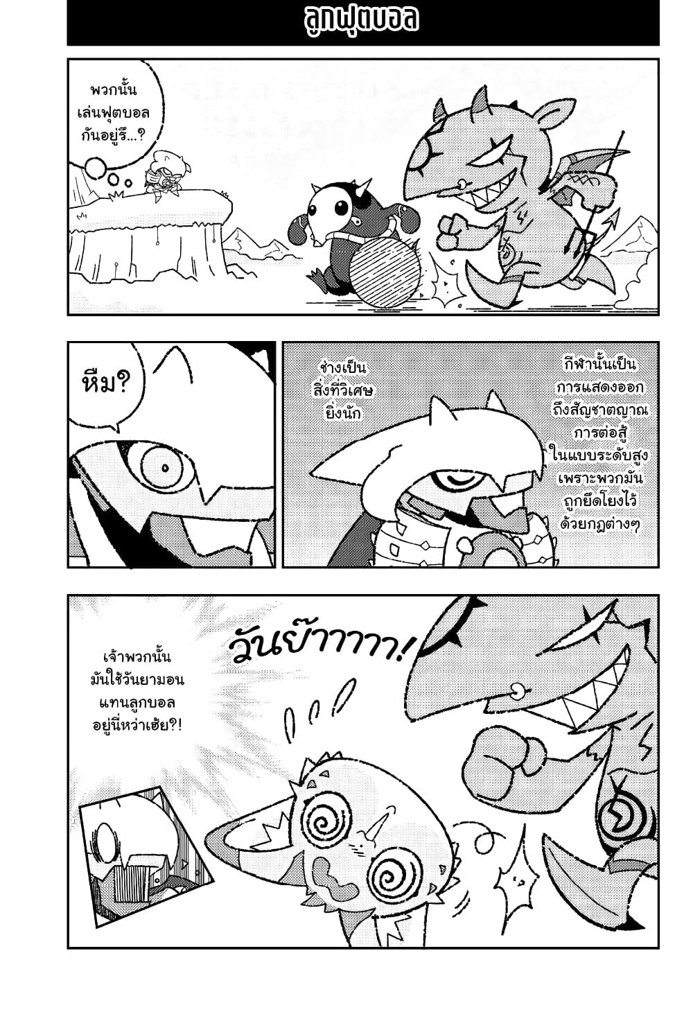 Mini Digimon: Story of the Royal Knights page 3