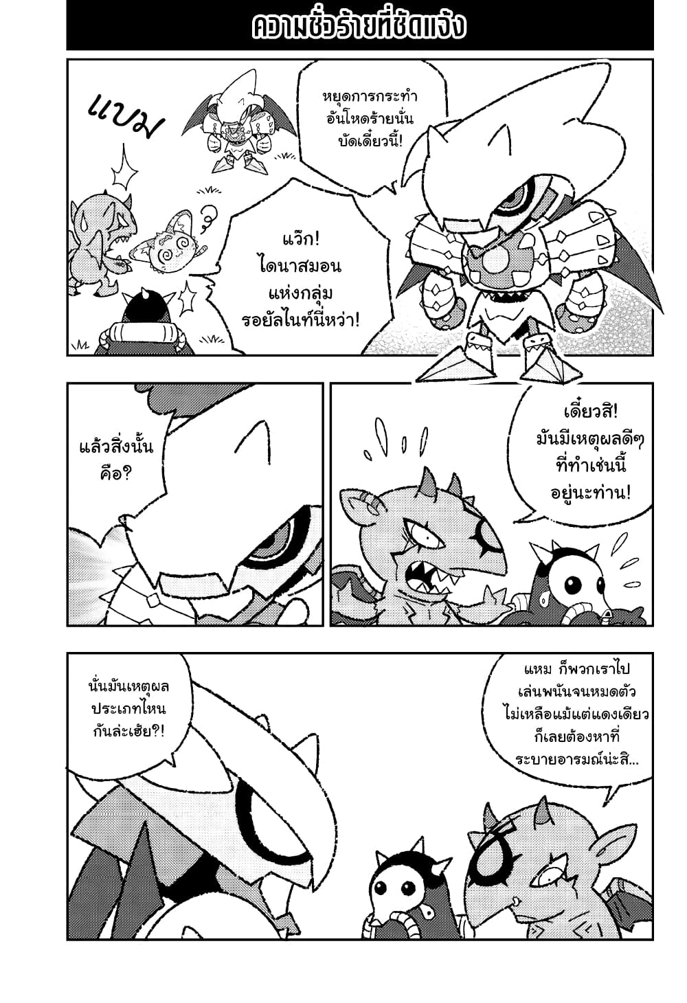 Mini Digimon: Story of the Royal Knights page 4