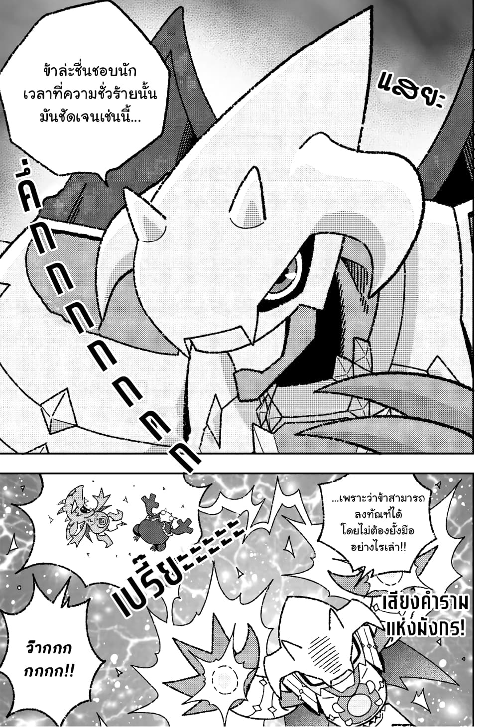 Mini Digimon: Story of the Royal Knights page 5