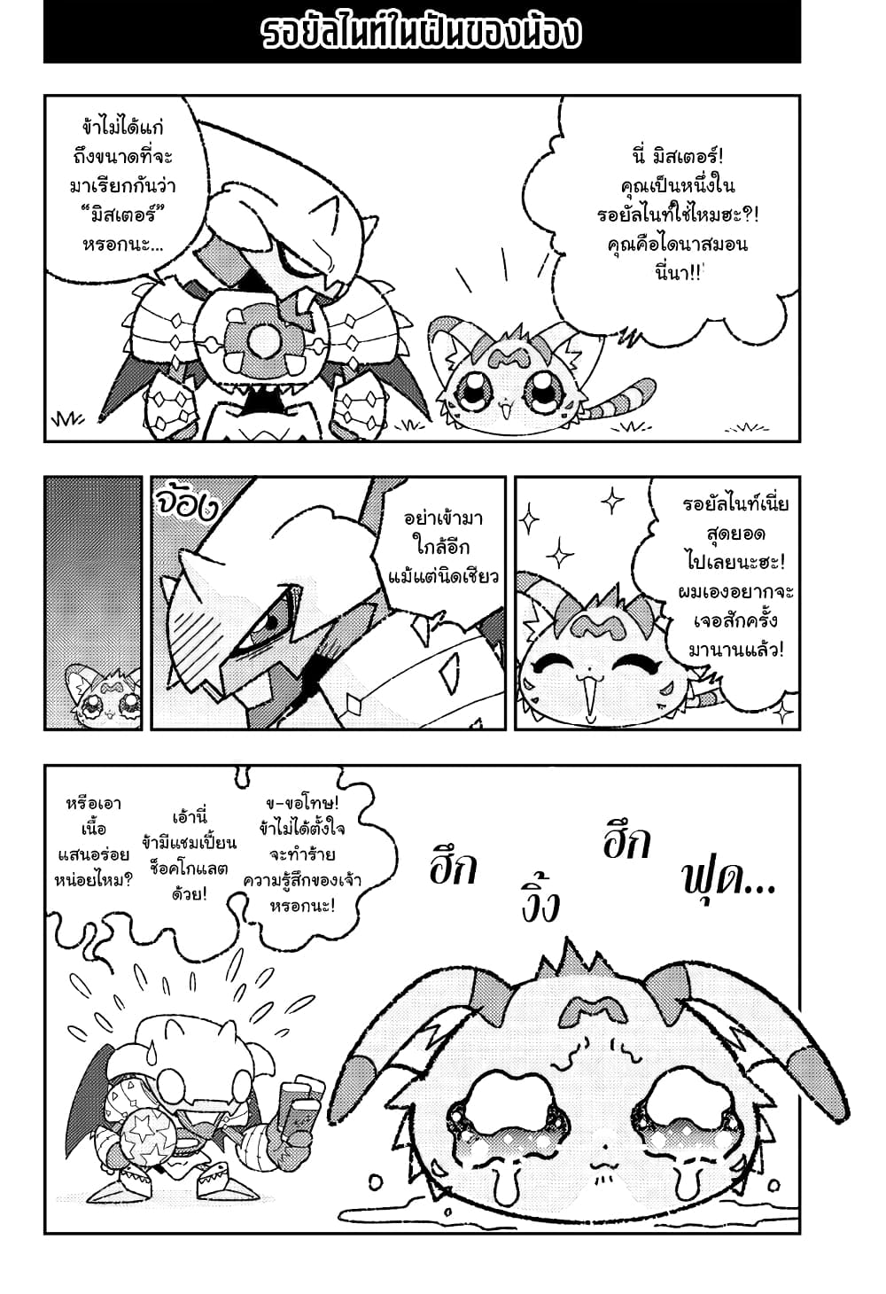Mini Digimon: Story of the Royal Knights page 6