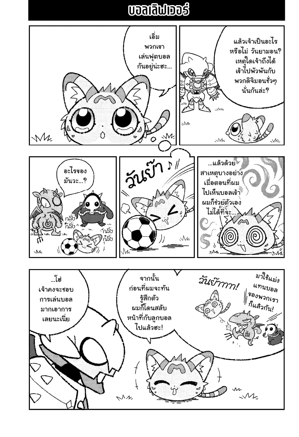 Mini Digimon: Story of the Royal Knights page 7