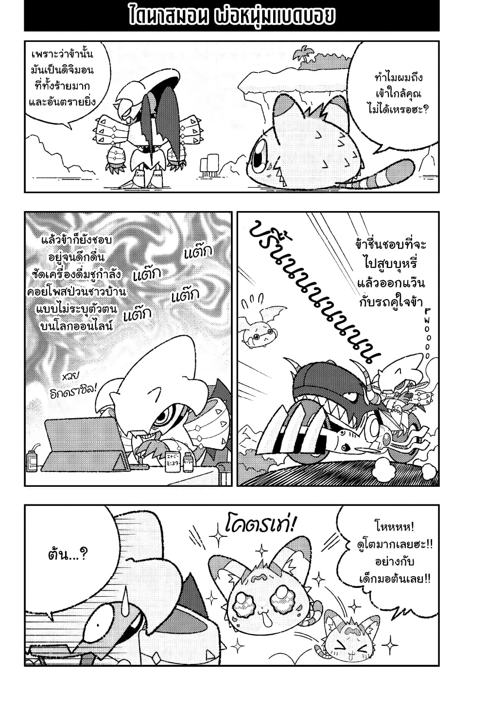 Mini Digimon: Story of the Royal Knights page 8