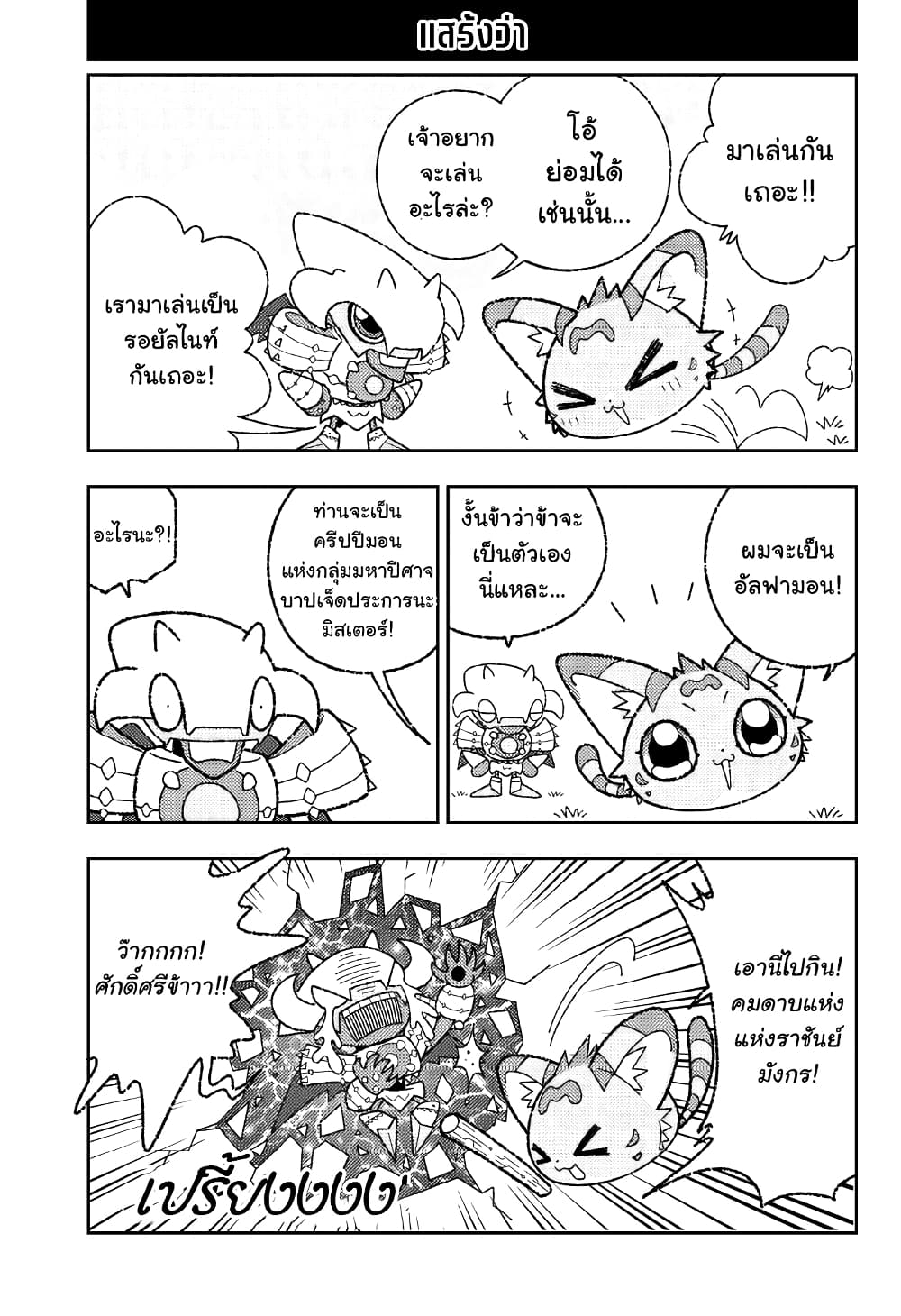 Mini Digimon: Story of the Royal Knights page 9