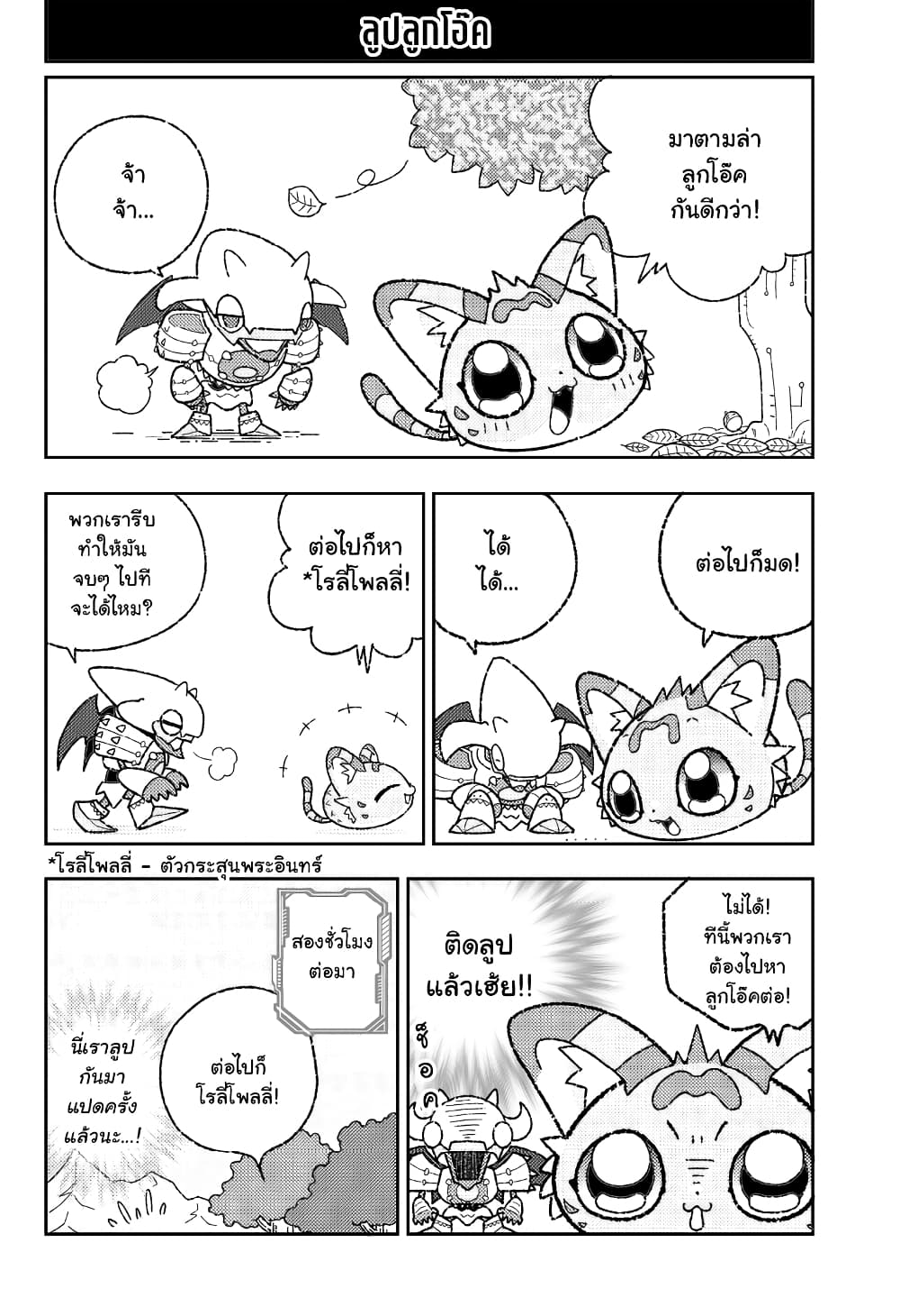 Mini Digimon: Story of the Royal Knights page 10