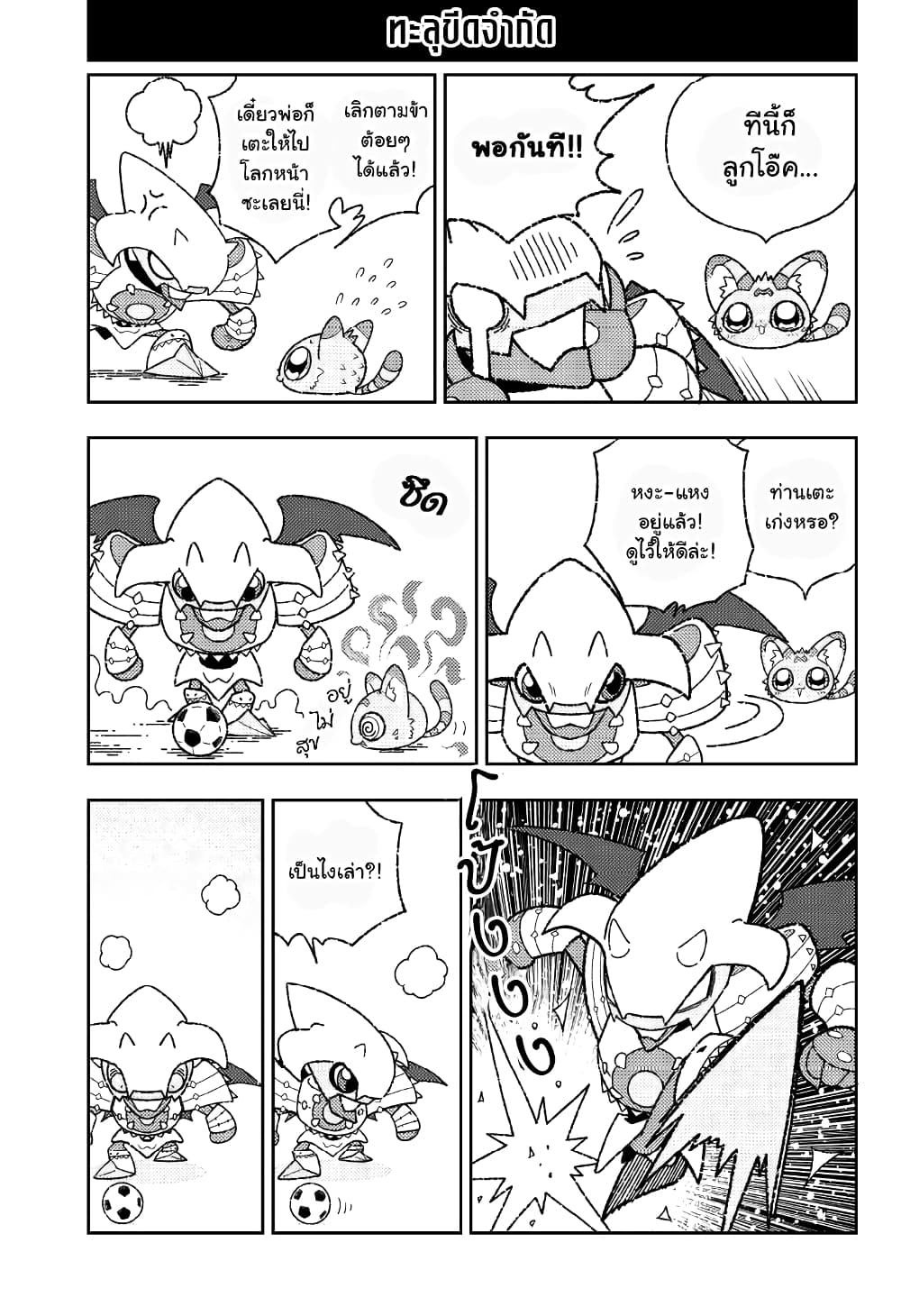 Mini Digimon: Story of the Royal Knights page 11