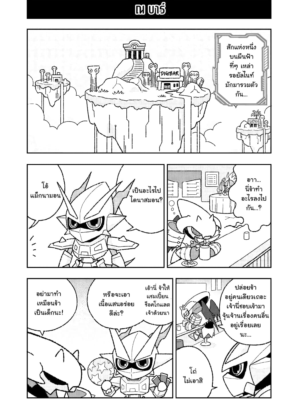 Mini Digimon: Story of the Royal Knights page 13