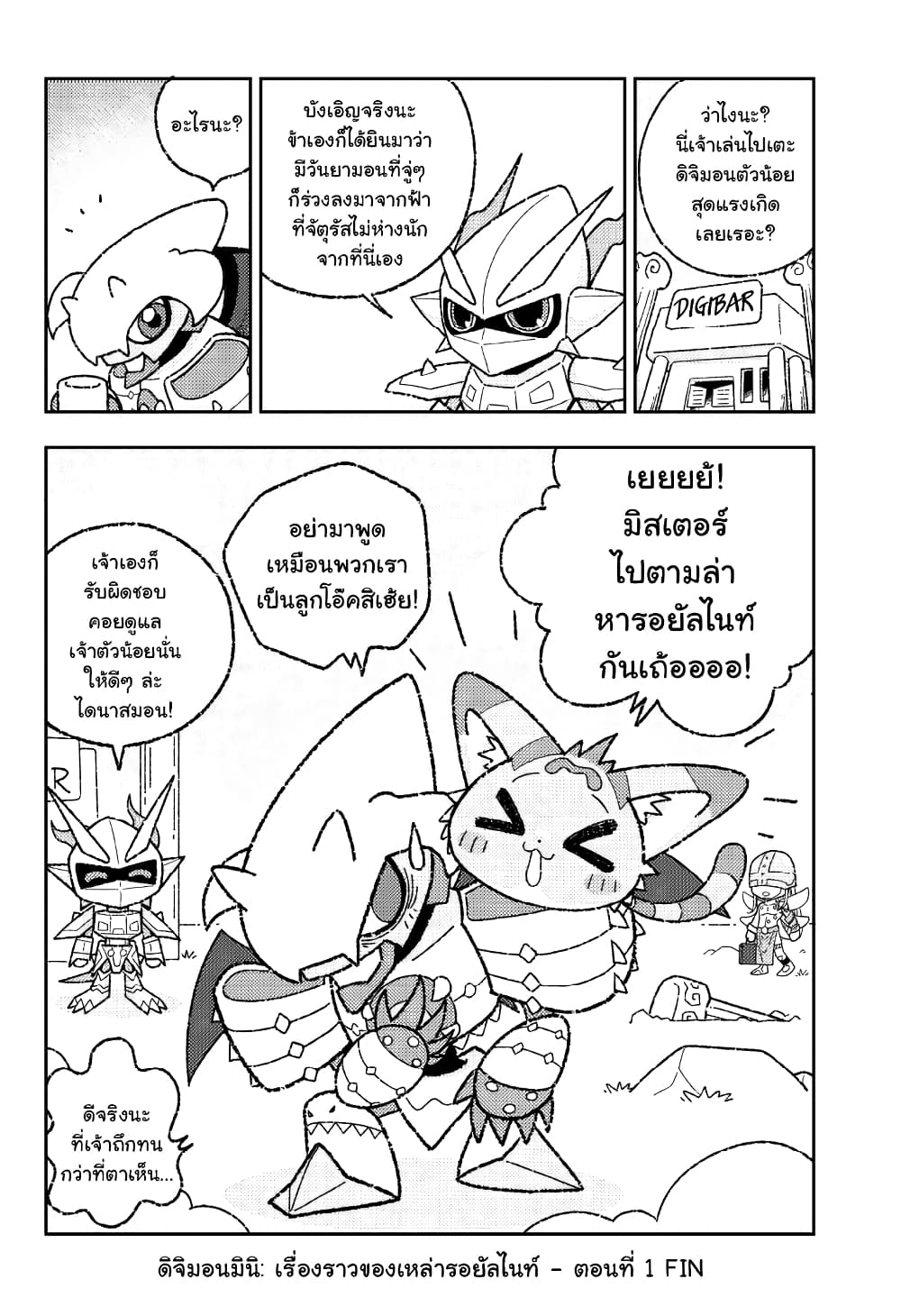 Mini Digimon: Story of the Royal Knights page 14